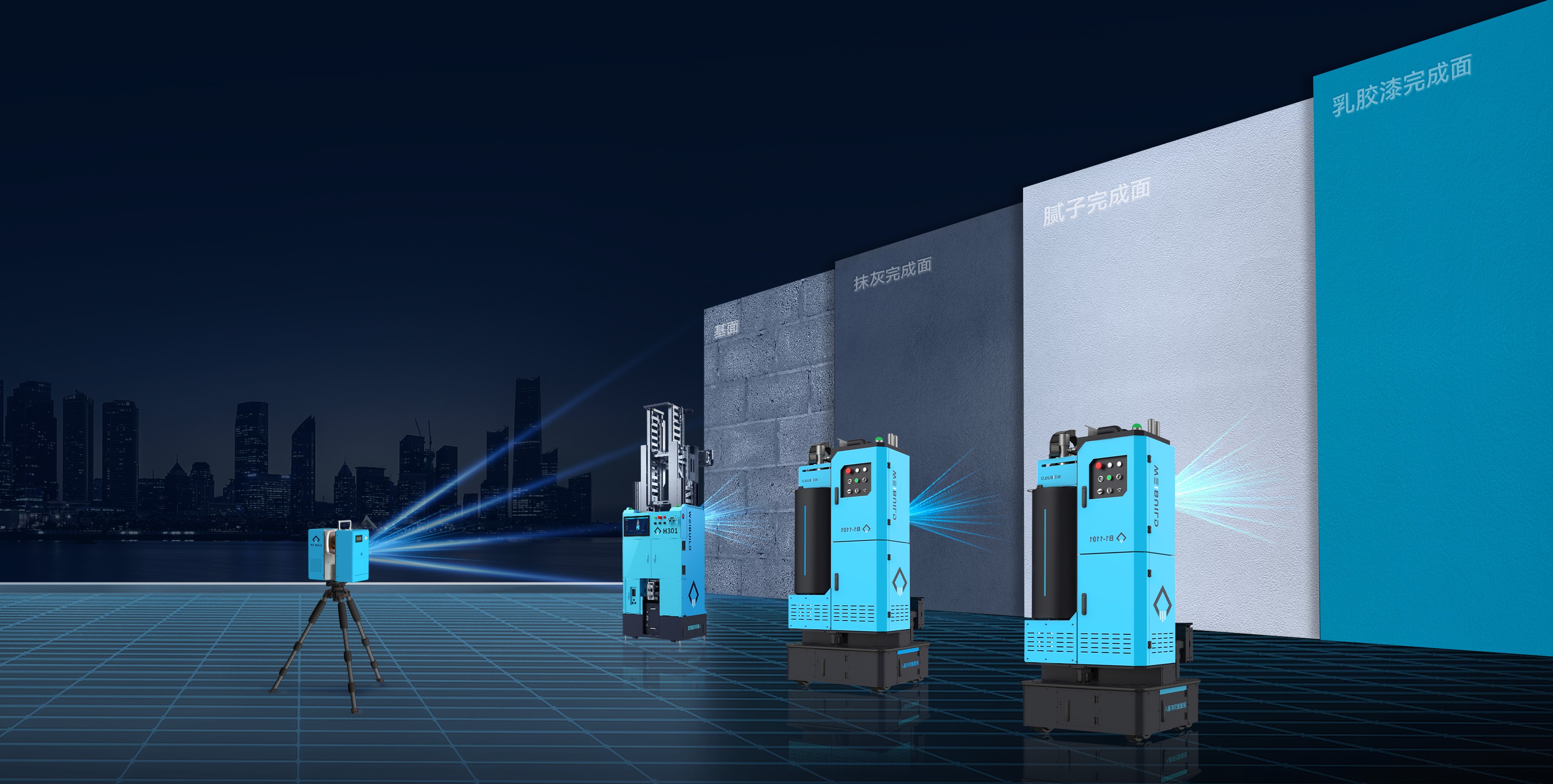 中昊空间建筑机器人，，墙面机器人