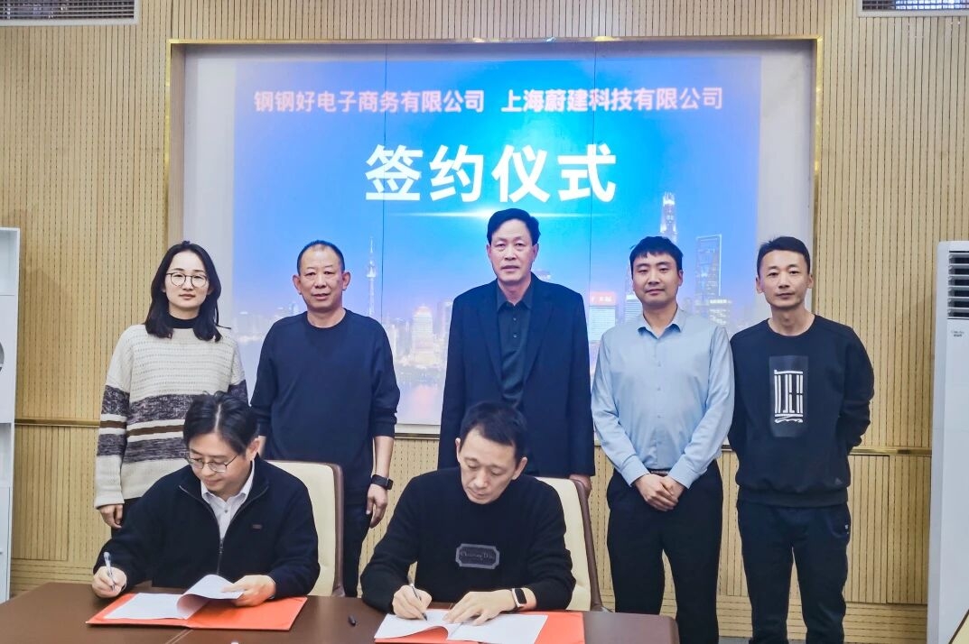 强强联合！！！中昊空间科技与钢钢好携手，，以智能装备赋能雄安工厂建设